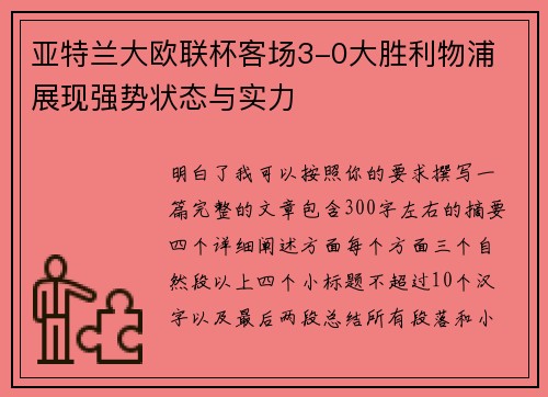 亚特兰大欧联杯客场3-0大胜利物浦 展现强势状态与实力