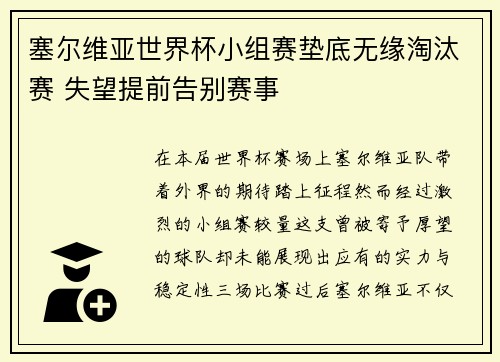 塞尔维亚世界杯小组赛垫底无缘淘汰赛 失望提前告别赛事