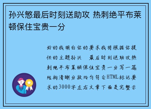 孙兴慜最后时刻送助攻 热刺绝平布莱顿保住宝贵一分