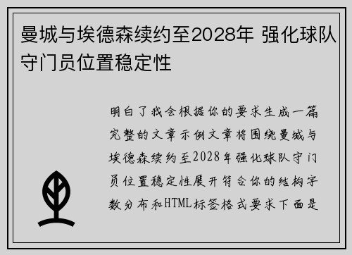 曼城与埃德森续约至2028年 强化球队守门员位置稳定性