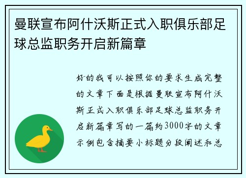 曼联宣布阿什沃斯正式入职俱乐部足球总监职务开启新篇章
